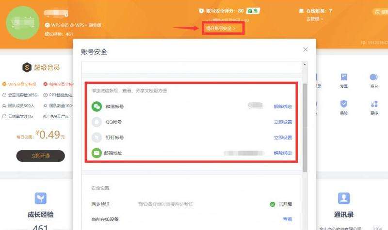 个人帐号管理在Facebook上的重要性